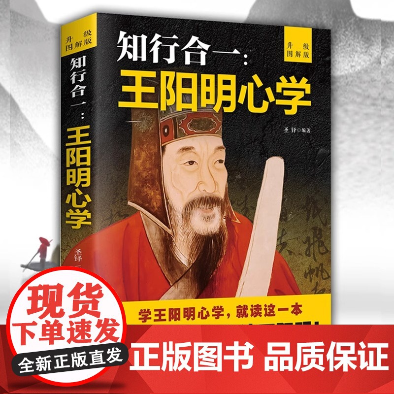 全3册知行合一王阳明心学升级图解版鬼谷子中国谋略奇书正版智慧王守仁阳明全集人生哲理修身处世传习录心学大师处世智慧经典哲学高清大图