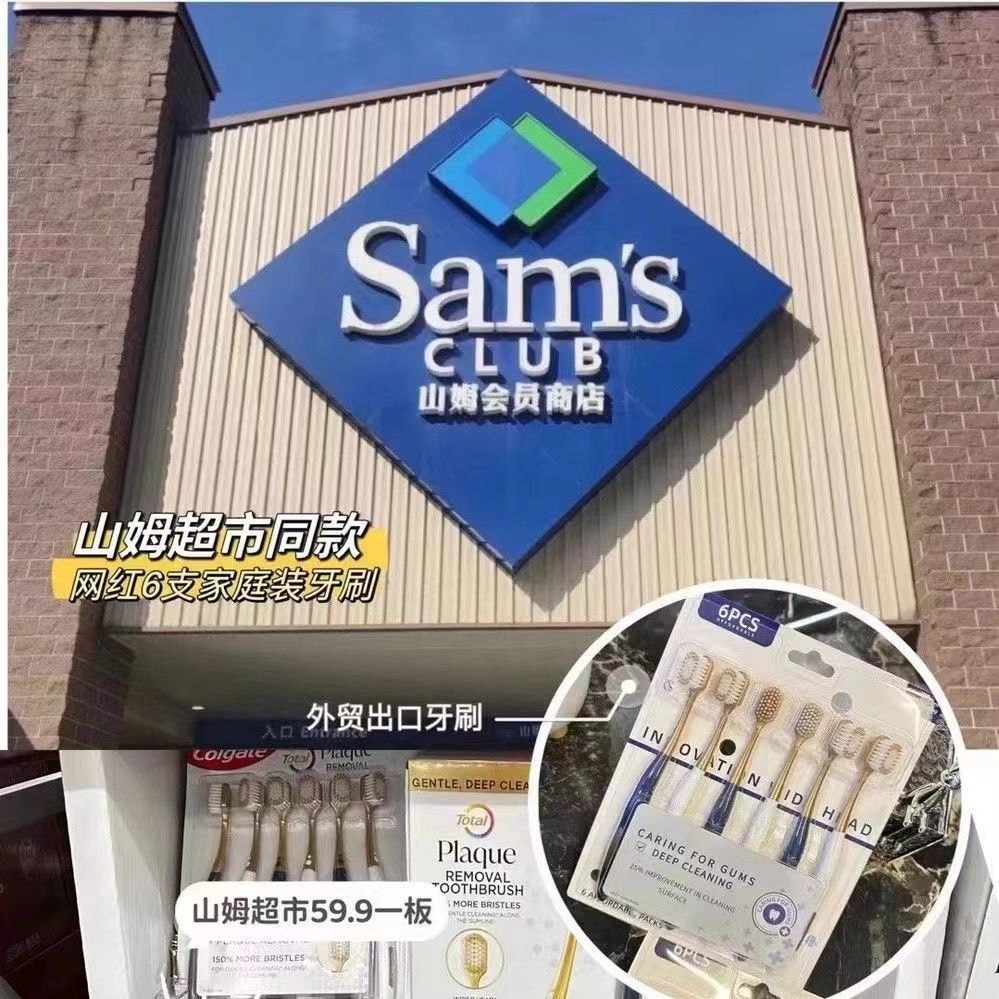 山姆同款高档超市软毛牙刷成人家用深层清洁情侣家庭装待客宽头高清大图