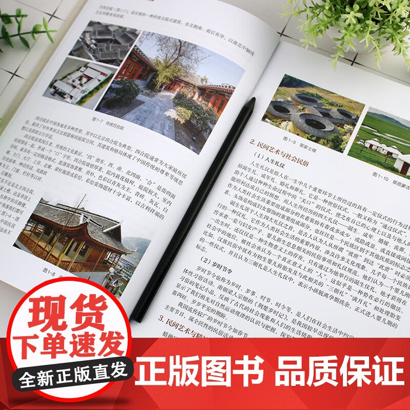 中国民间艺术的奇妙之旅 邱璟 编著 民间艺术高清大图