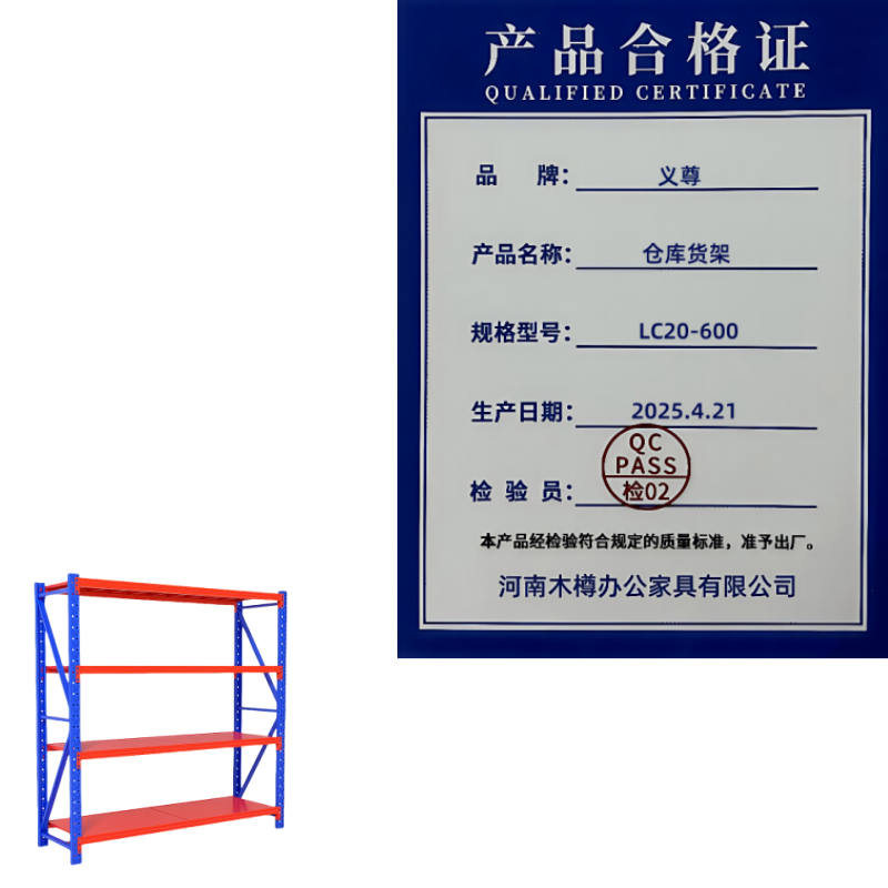 义尊 仓库货架 LC20-600 组高清大图