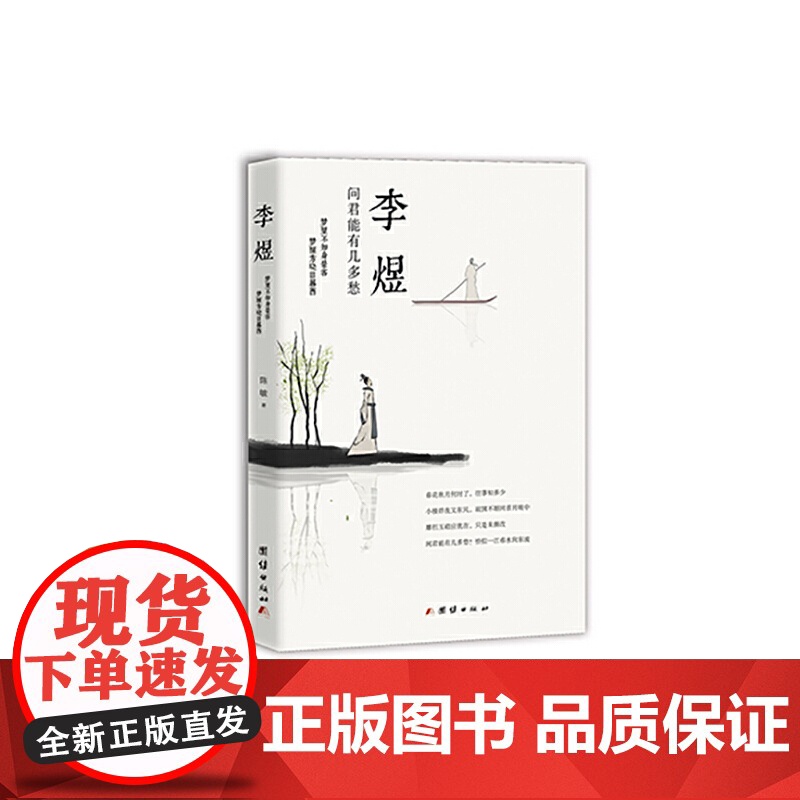 李煜:问君能有几多愁高清大图