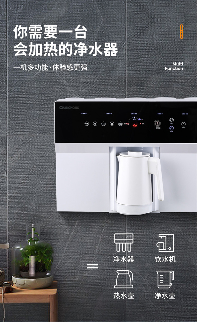 长虹 家用净水机 加热一体 五级深层精滤 双出水设计 反渗透RO膜 母婴净饮一体 外置水壶设计 CRO-75W12JR高清大图