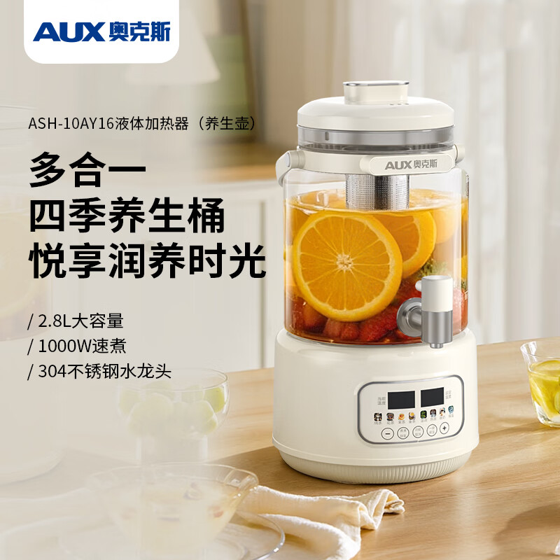 奥克斯养生壶ASH-10AY16 1升金属管加热进口温控器塑料机身智能养生好伴侣