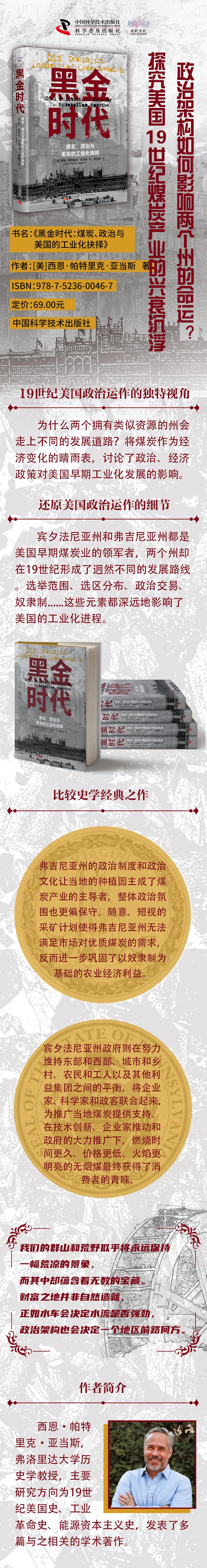 黑金时代高清大图