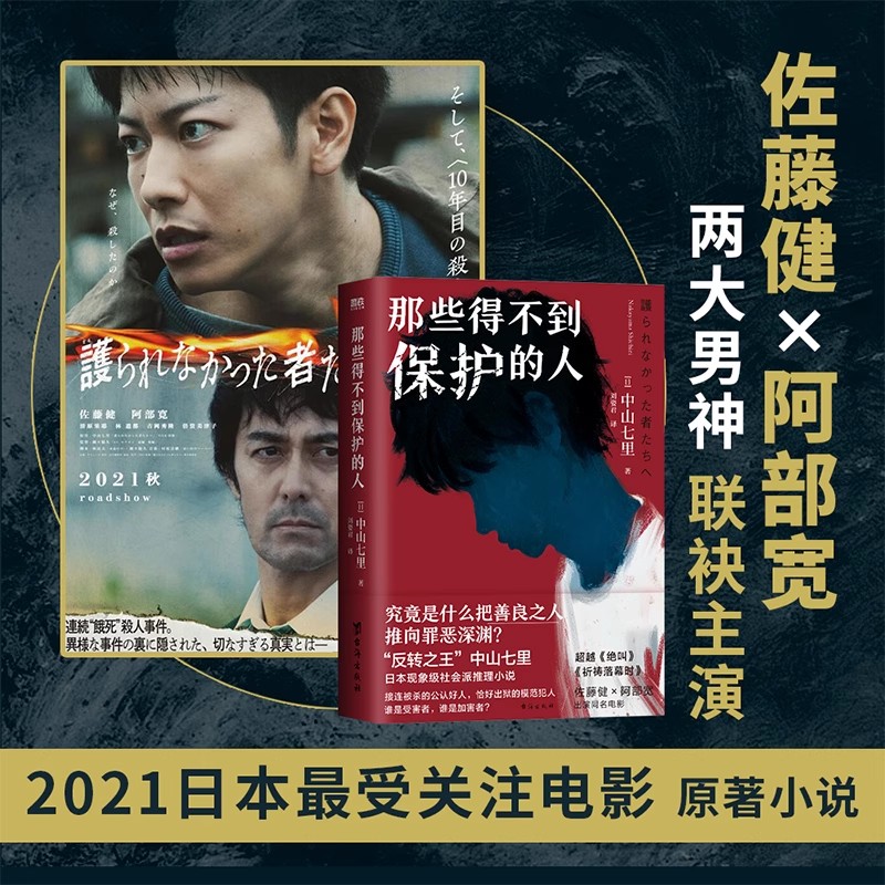 [正版]2册界线游戏+那些得不到保护的人 中山七里 日本现象级社会派推理小说 图书 书籍高清大图