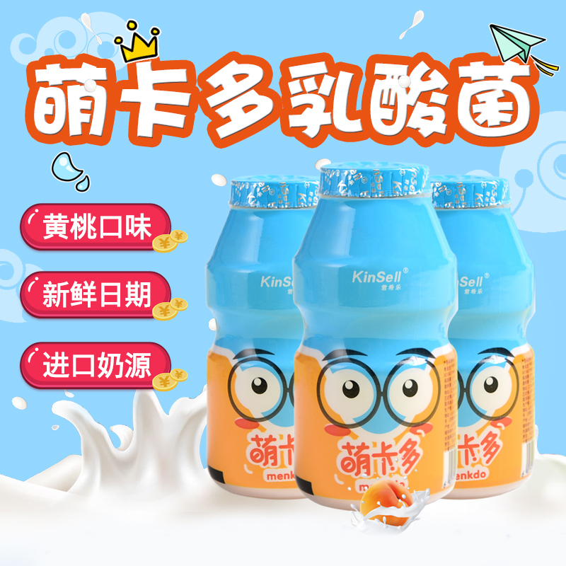 萌卡多复合发酵乳饮品100ml*20瓶膜包 益生菌黄桃味酸奶饮品