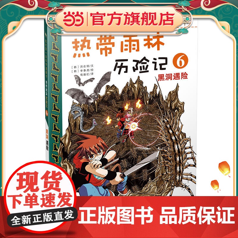 热带雨林历险记 6.黑洞遇险 我的第一本科学漫画书高清大图