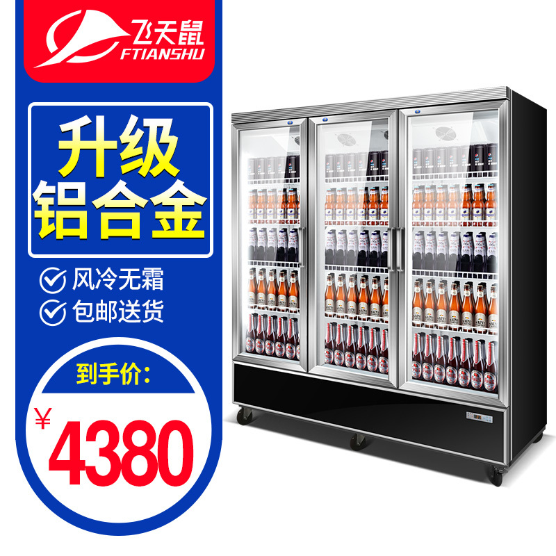 飞天鼠(FTIANSHU) 1200L三开门展示柜冷藏柜保鲜柜立式冰柜商用冰箱饮料展示柜超市冰柜水果蔬菜保鲜 风冷无霜