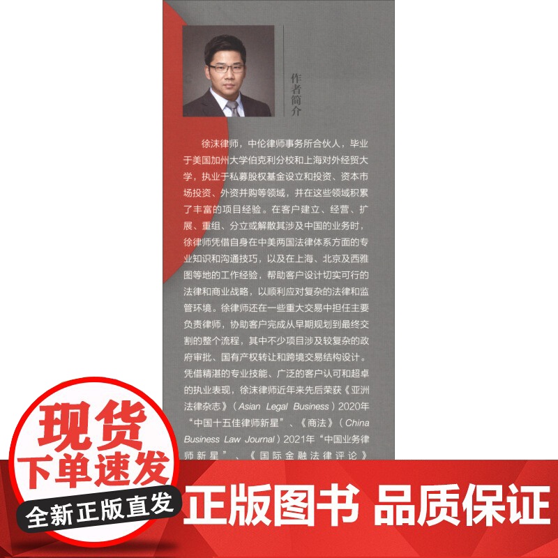 私募股权投资基金法律实务 徐沫 著 法律高清大图