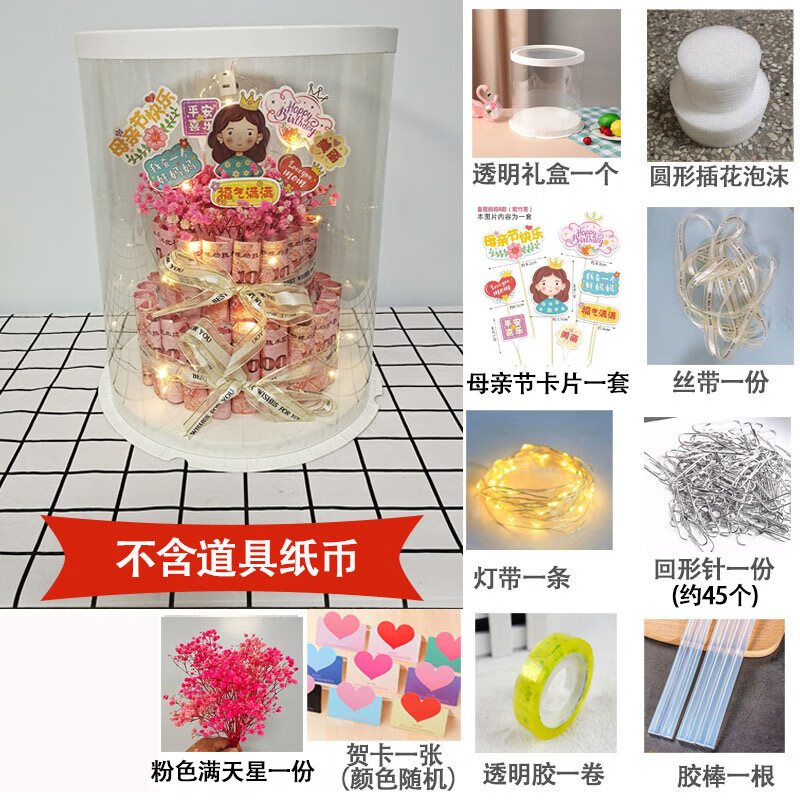 京溯源网红有钱花花束礼蛋糕盒装送闺蜜女友表白生日礼物手工DIY材料包 母亲节双丰收有钱花