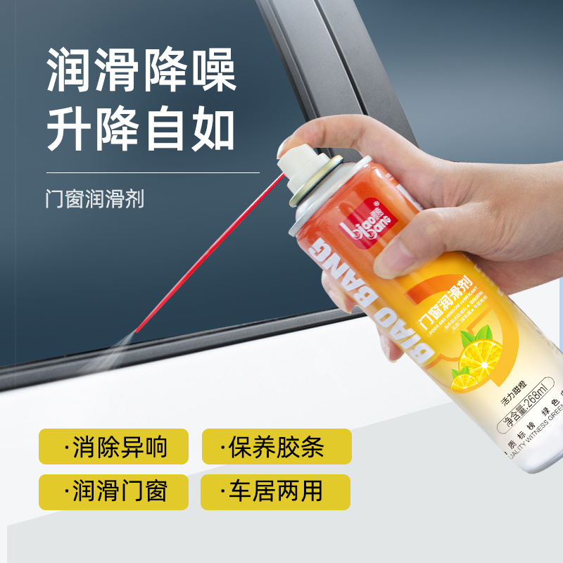 标榜(biaobang)门窗润滑剂汽车升降玻璃异响消除窗户轨道脂润滑油车居两用 活力甜橙