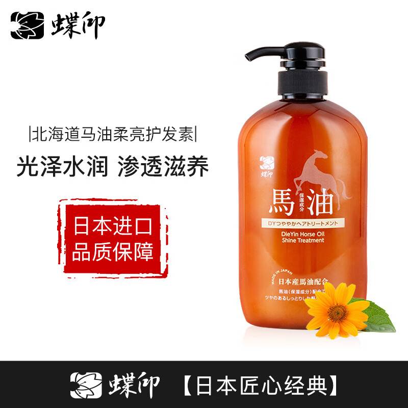 蝶印马油滋养型护发素600ml0%硅油和矿物油添加,不堵塞头发毛孔.臻选天然植物精粹,有效改善枯发,温和无刺激,更适用于高清大图