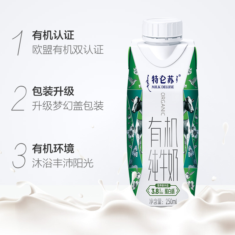 9月 蒙牛特仑苏有机纯牛奶全脂灭菌乳利乐梦幻盖250ml×10包(3.8g乳蛋白)