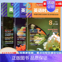 [第11+12+13辑]八年级 初中通用 [正版]2024新版英语时文阅读七八九年级第13辑12辑11辑10辑点津英语天