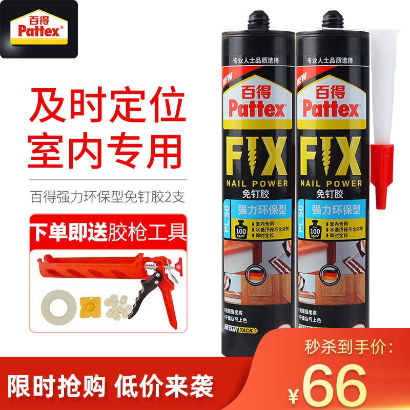 汉高百得(Pattex) 免钉胶 水基环保型 多用途强力液体钉 室内型 白色PL50 290ml 2支装