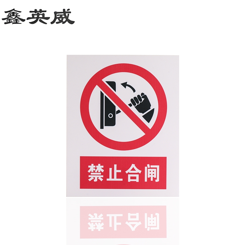 鑫英威 pvc标识牌数字标牌标志牌警示标识定制内容 定制每平米高清大图