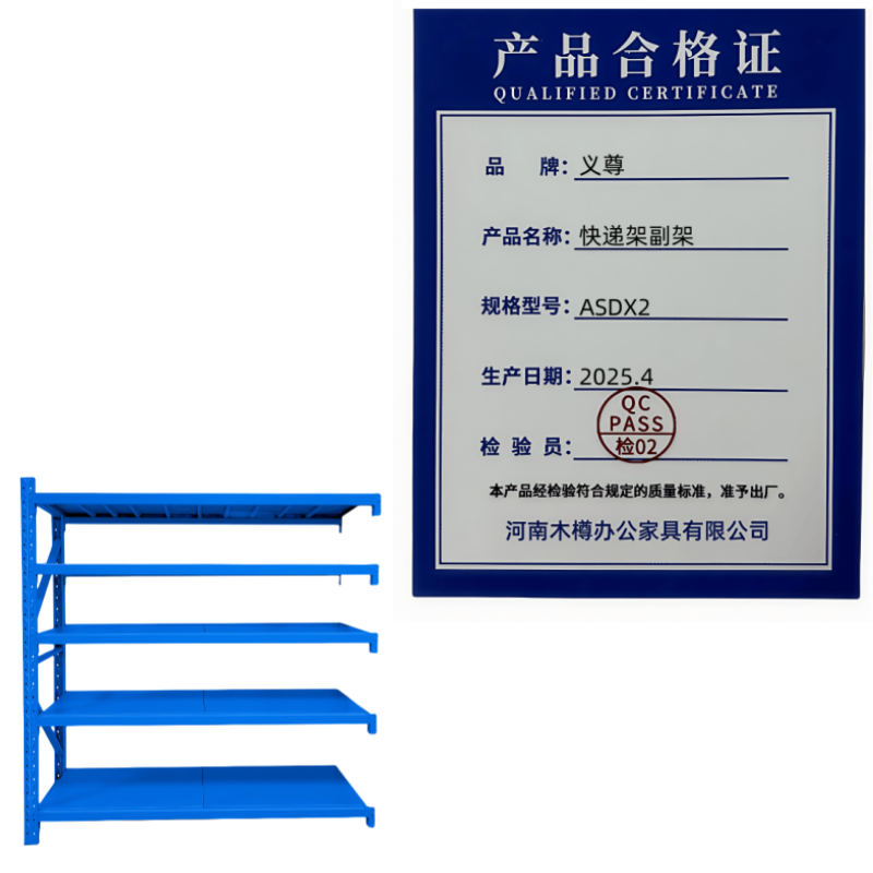 义尊 快递架副架 ASDX2 组高清大图