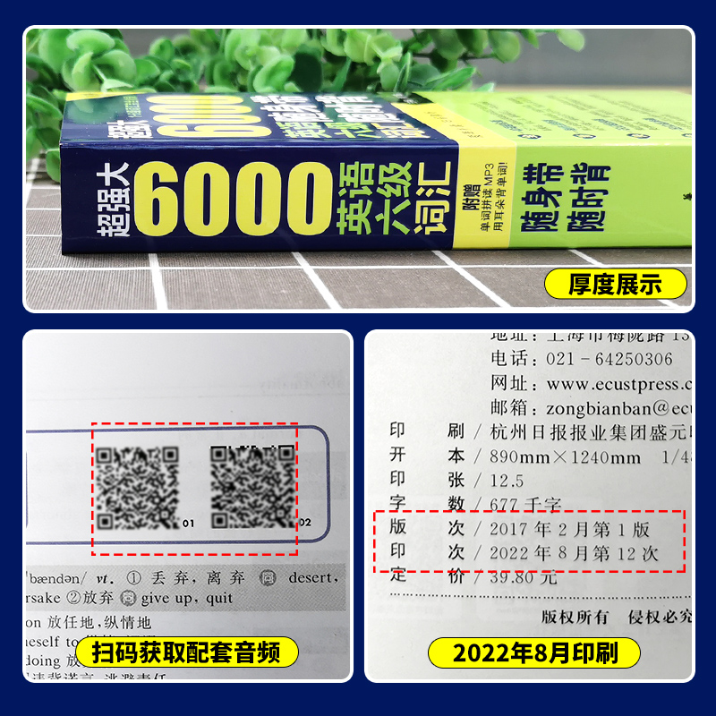 [正版]备考2025年6月超强大 6000英语六级词汇随身带随时背 1-6级词汇完全收录 徐广联 大学英语四六级 CE高清大图
