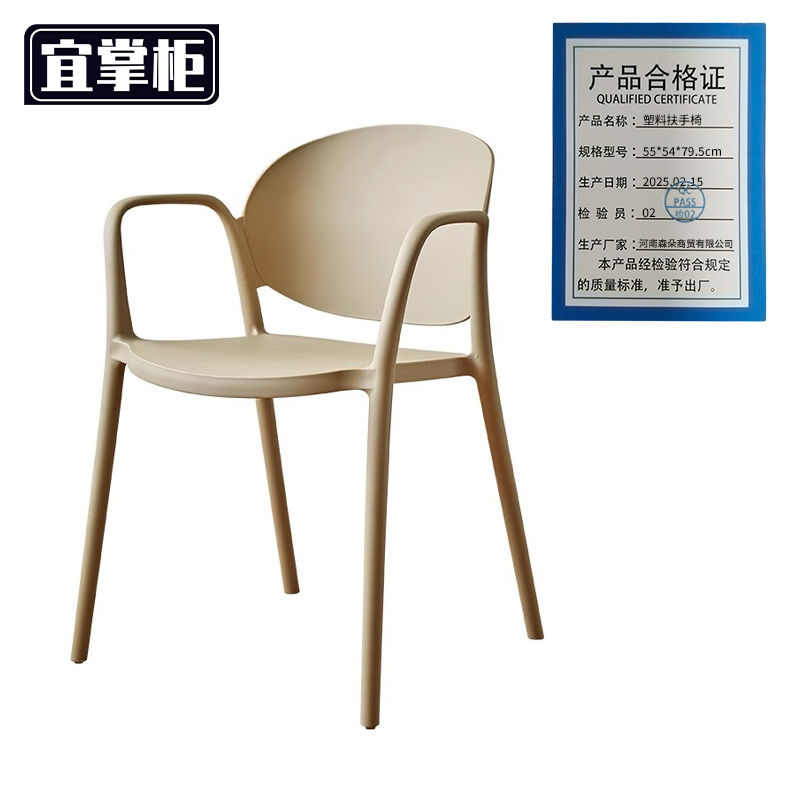 宜掌柜 塑料扶手椅 55*54*79.5cm 张高清大图