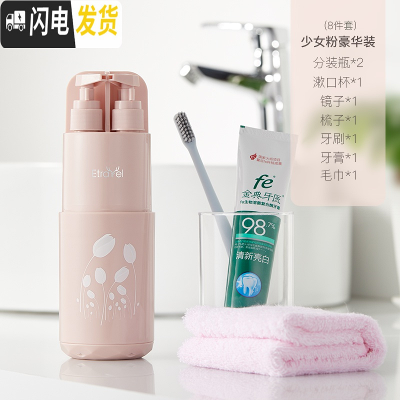 三维工匠旅行洗漱杯洗漱包酒店便携式牙刷盒男女出差旅游套装多功能分装瓶 豪华款;少女粉