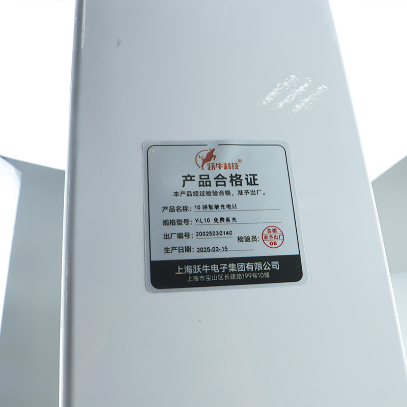 跃牛科技 充电桩 Y-L10 免费直充 套高清大图