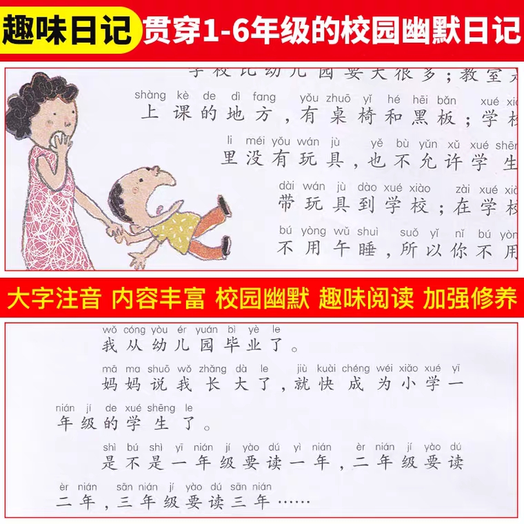 [正版]小屁孩日记彩图注音版2二年级趣事多中文课外阅读书籍阅读上学的励志故事书成长记全套原版图书趣事卡通儿童漫画单本1高清大图