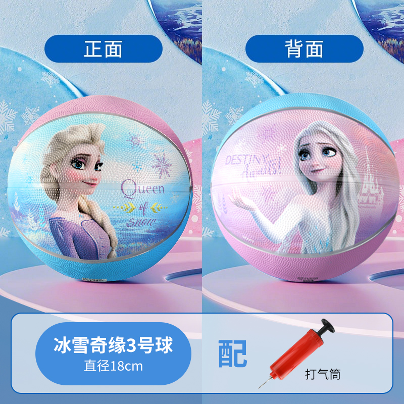冰雪奇缘儿童篮球幼儿园小学生专用3号5号女孩户外橡胶小皮球3750 冰雪奇缘3号篮球【艾莎公主】