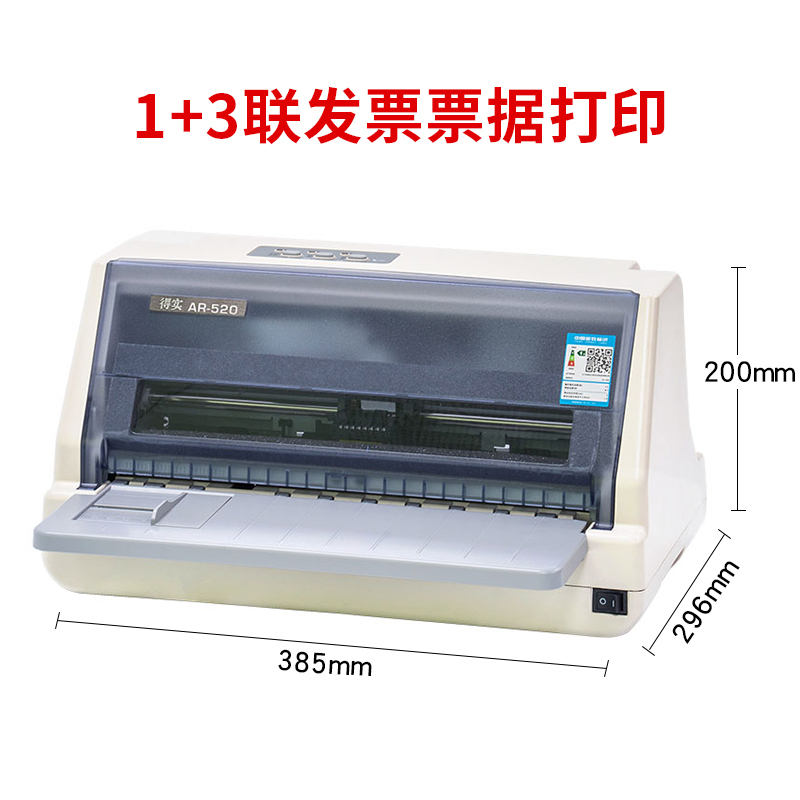 得实(dascom)打印成像设备ar-520 报价_参数_图片_视频_怎么样_问答