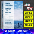 【正版】请不要在假装很努力因为结果不会陪你演戏 你的努力还配不上你的梦想 自我实现成功心理修养女性励志小说 装要