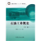 正版新书]石油工业概论(第二版)任晓娟 徐波9787511416452