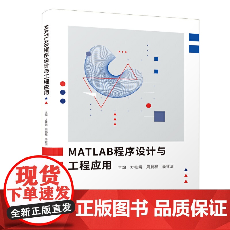 MATLAB程序设计与工程应用高清大图