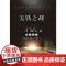 美铁之战.大地惊雷 帕特里克·蒂利 百花文艺出版社 正版书籍