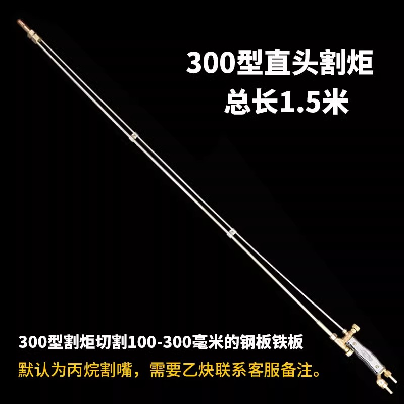 加长1米30型割100割炬氧气乙炔煤气割具焊气割抢不锈钢割把 300型1.5米不锈钢管**直头_951