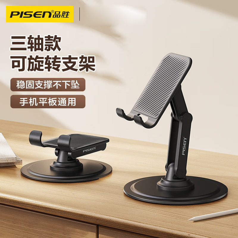 品胜(PISEN) 手机支架三轴360旋转桌面平板支架多功能通用金属支撑架便携可折叠调节直播懒人网课追剧 黑色