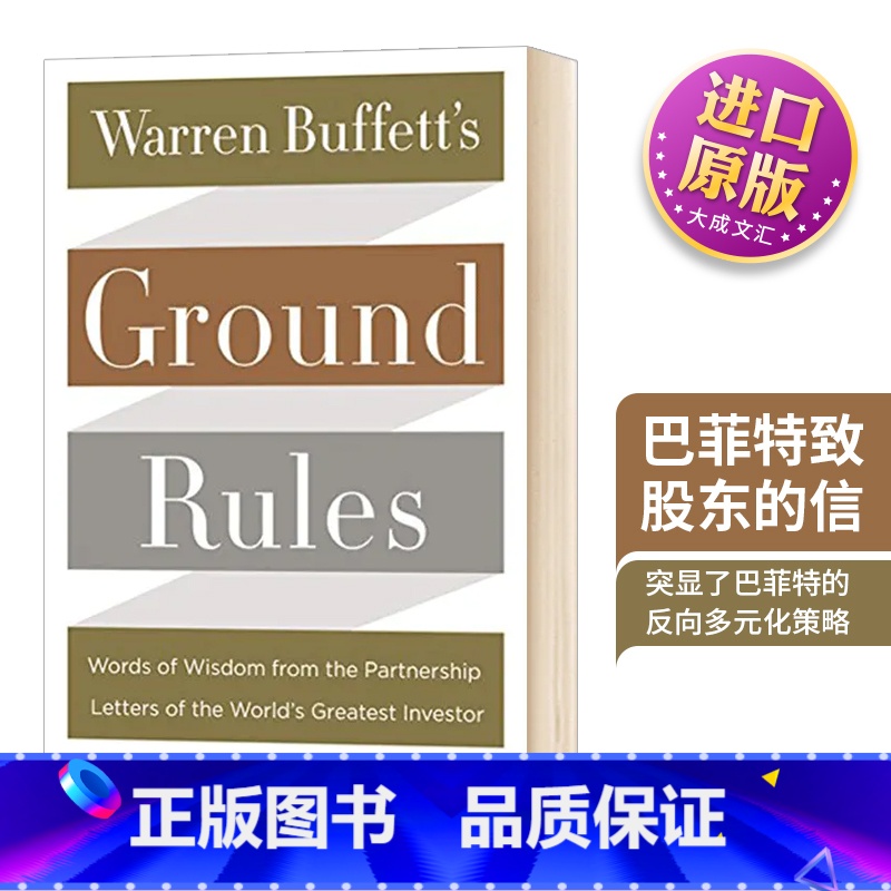 【正版】巴菲特致股东的信 投资原则篇 英文原版 Warren Buffett's Ground Rules 英文版 J