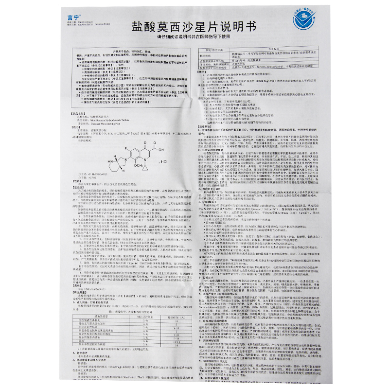 言宁 盐酸莫西沙星片 0.4g*6片/盒 sl rx
