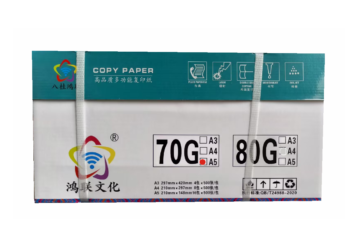 八桂鸿联A5 70克复印纸 加厚型标书用纸 绘画纸 办公打印纸