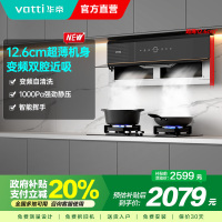 华帝(vatti)25m³大风量变频超薄双腔·理想家X5抽油烟机大吸力X6同款