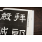 [醉染正版]张迁碑 汉隶隶书字帖原碑帖高清放大8开米字格毛笔书法笔画章法结体解析教程 初学者成人学生书法入门临摹墨迹本