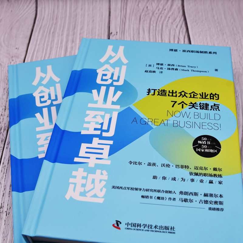 醉染图书从创业到卓越97875046944