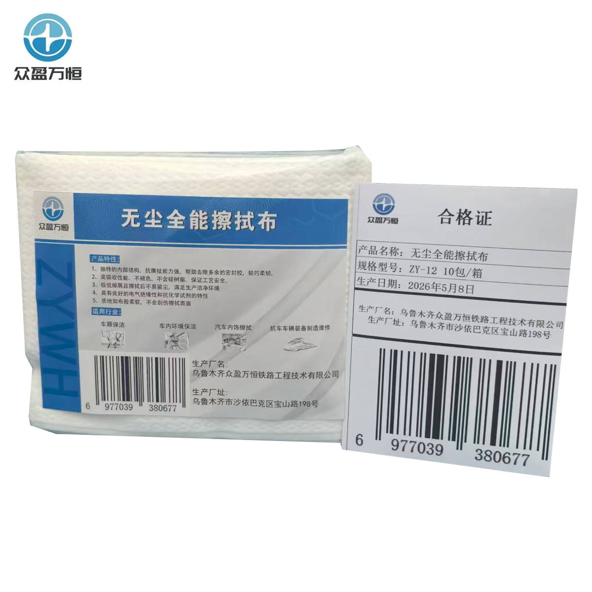 众盈万恒无尘全能擦拭布 ZY-12 10包/箱高清大图