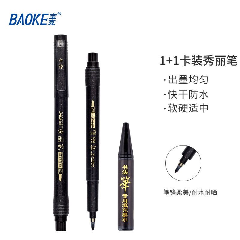 宝克(baoke)秀丽笔S20可加墨学生用书法笔软头抄经练字绘画 极细单支
