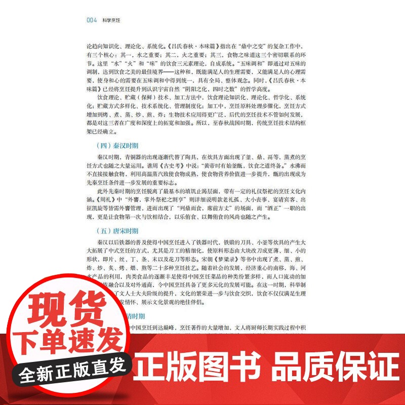 教材-科学烹饪高等学校烹饪与营养教育专业教材孟祥忍2025年2月印1版1印次高校教材科学烹饪烹饪专业烹饪烹饪技艺9787高清大图