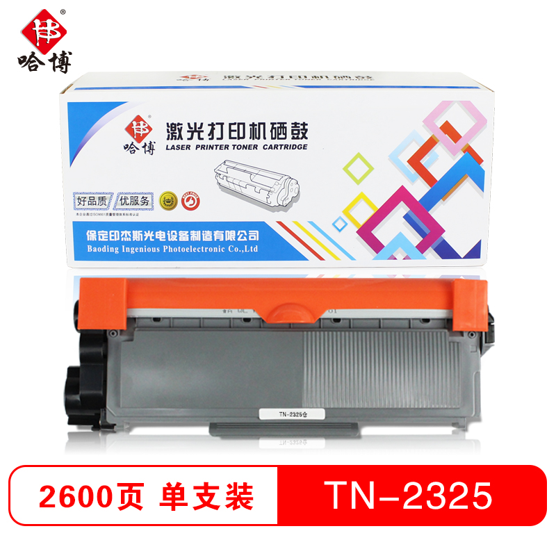 哈博TN-2325粉仓 黑色