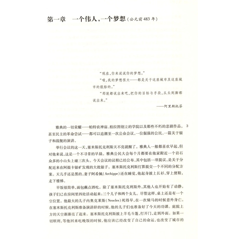 [正版]海上霸主:雅典的壮丽史诗及民主的诞生/关于雅典故事伯罗奔尼撒战争史构虚构的古希腊文明书