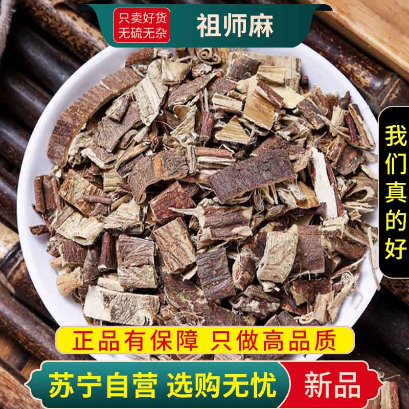 甄选祖师麻100克干货煮水泡茶祖师麻祖司麻走司马走丝麻正品新货祖师麻高清大图