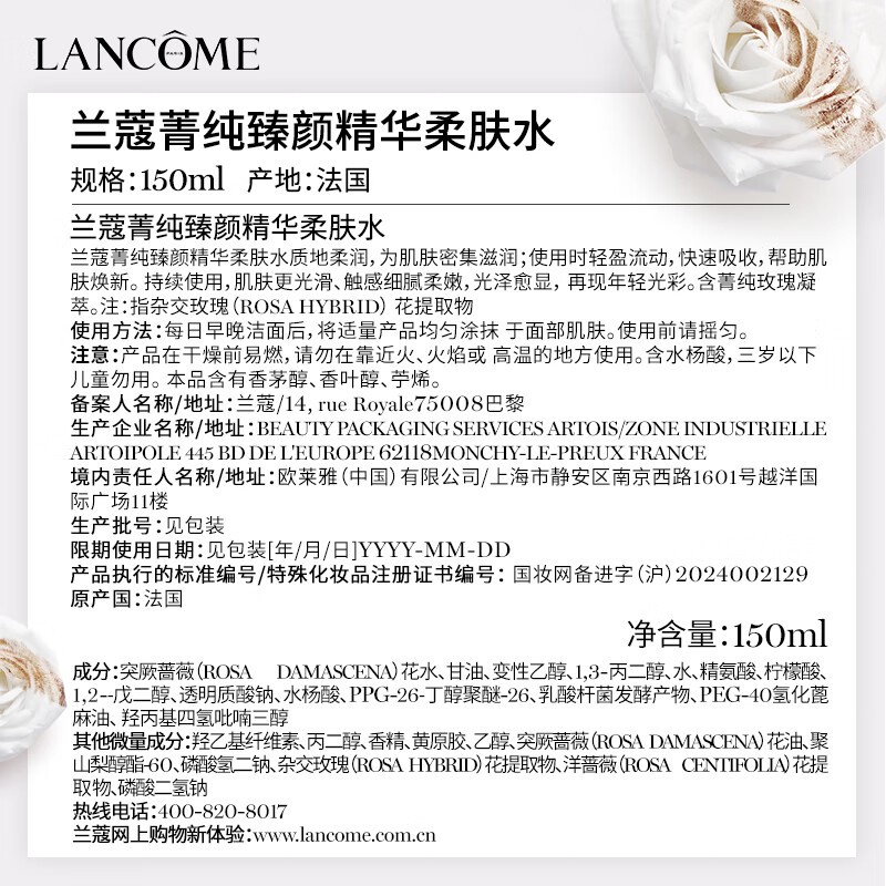 兰蔻菁纯水150ml 全新玫瑰精粹精华爽肤水[单位:个]高清大图