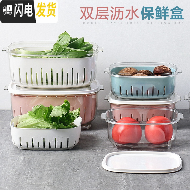三维工匠双层冰箱保鲜盒带盖沥水篮密封盒子家用蔬菜冷藏厨房食品收纳盒高清大图
