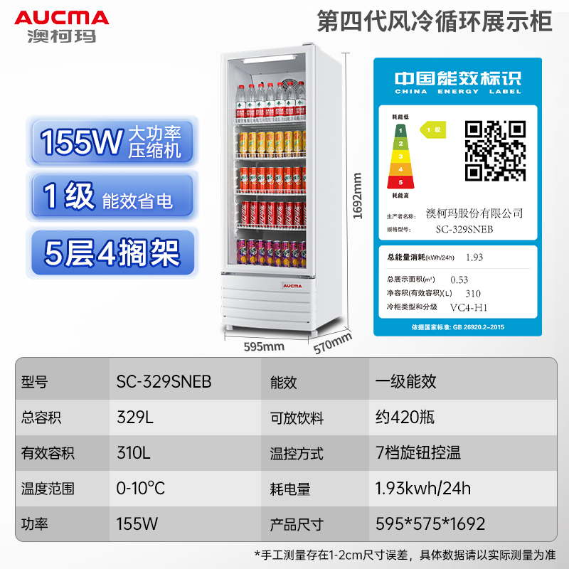 澳柯玛SC-229SNEB冷藏展示柜保鲜柜饮料冰箱水果凉菜酒水风蔬菜商用无霜