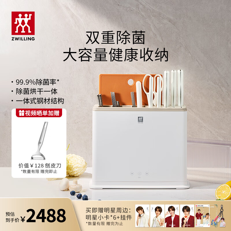 双立人 波格斯珍珠白系列除菌刀架26件套1027670